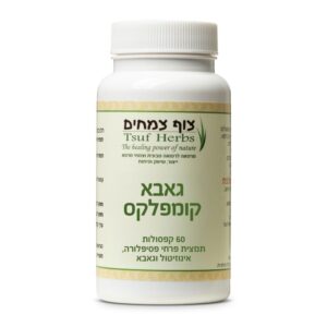 גאבא קומפלקס - Gaba Complex